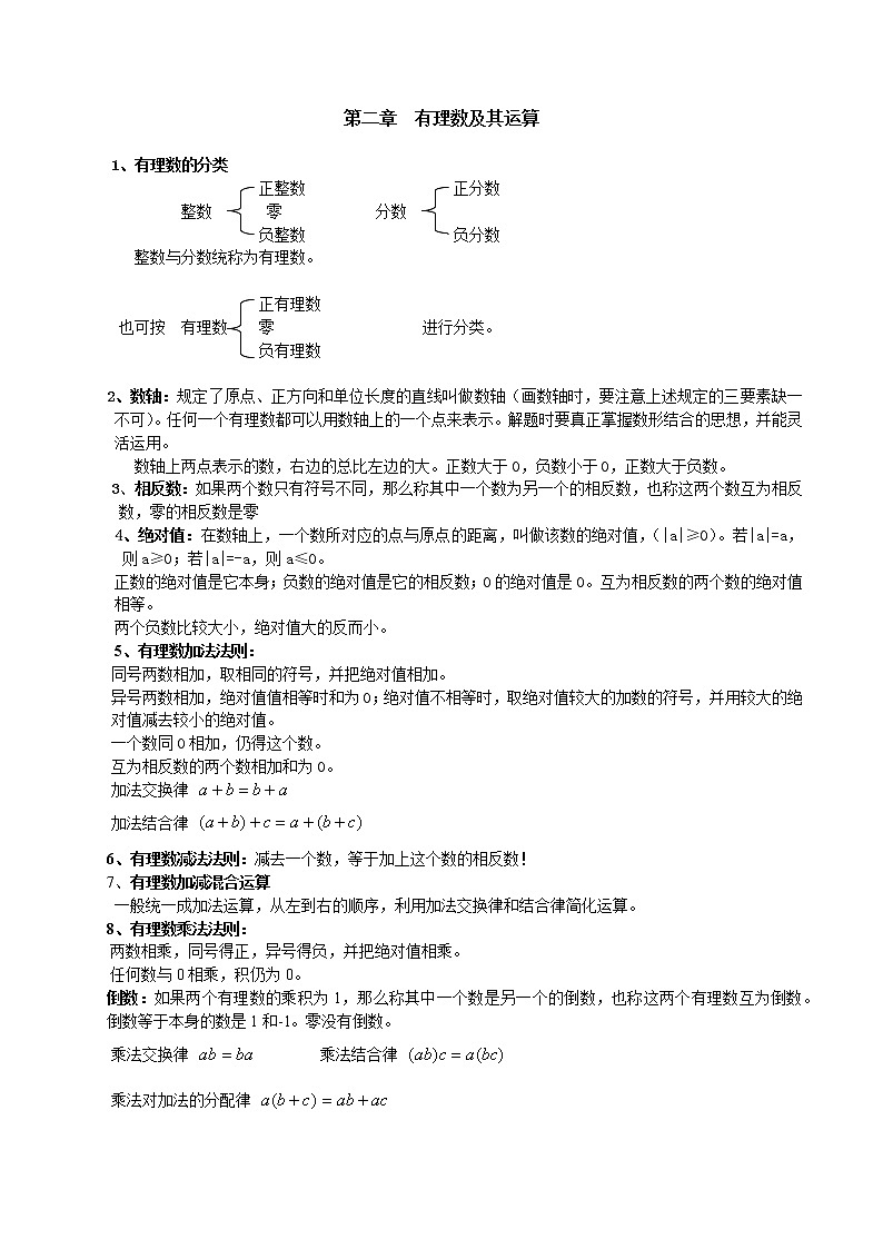 北师大版七年级上册数学各章知识点总结02