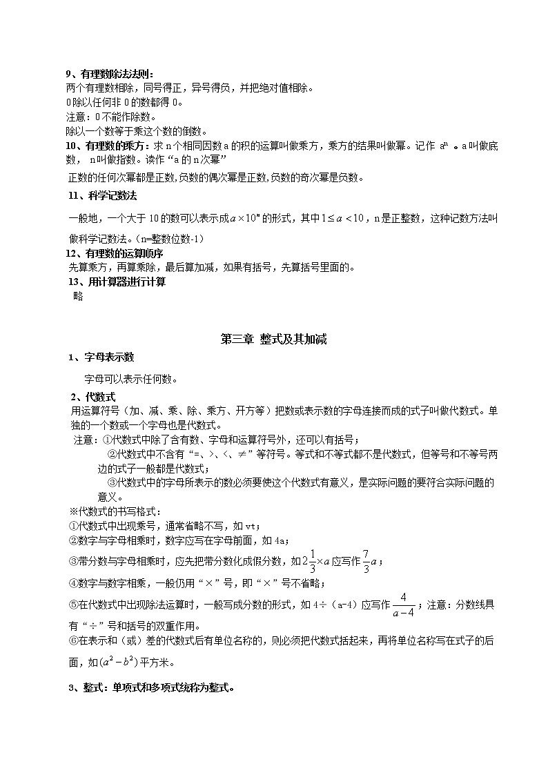 北师大版七年级上册数学各章知识点总结03