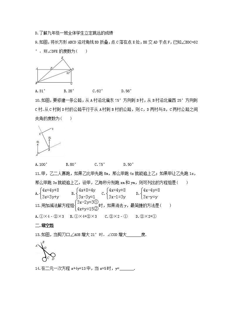 2021年人教版数学七年级下册期末模拟试卷一（含答案）第2页