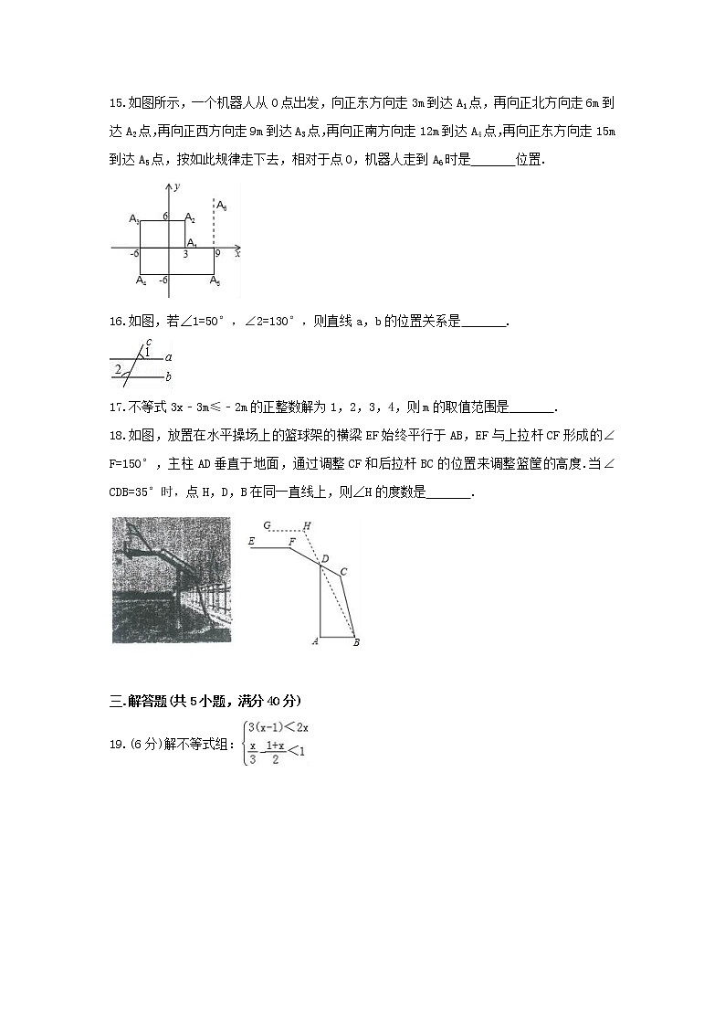 2021年人教版数学七年级下册期末模拟试卷一（含答案）第3页
