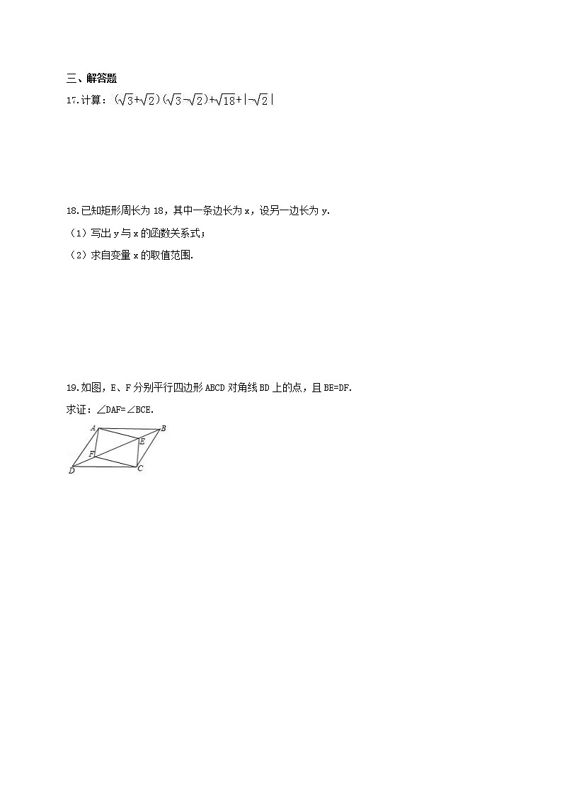 2021年人教版八年级数学下册期末模拟试卷一（含答案）03