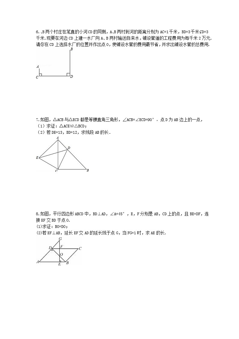 2021年人教版数学八年级下册综合复习卷（含答案）02