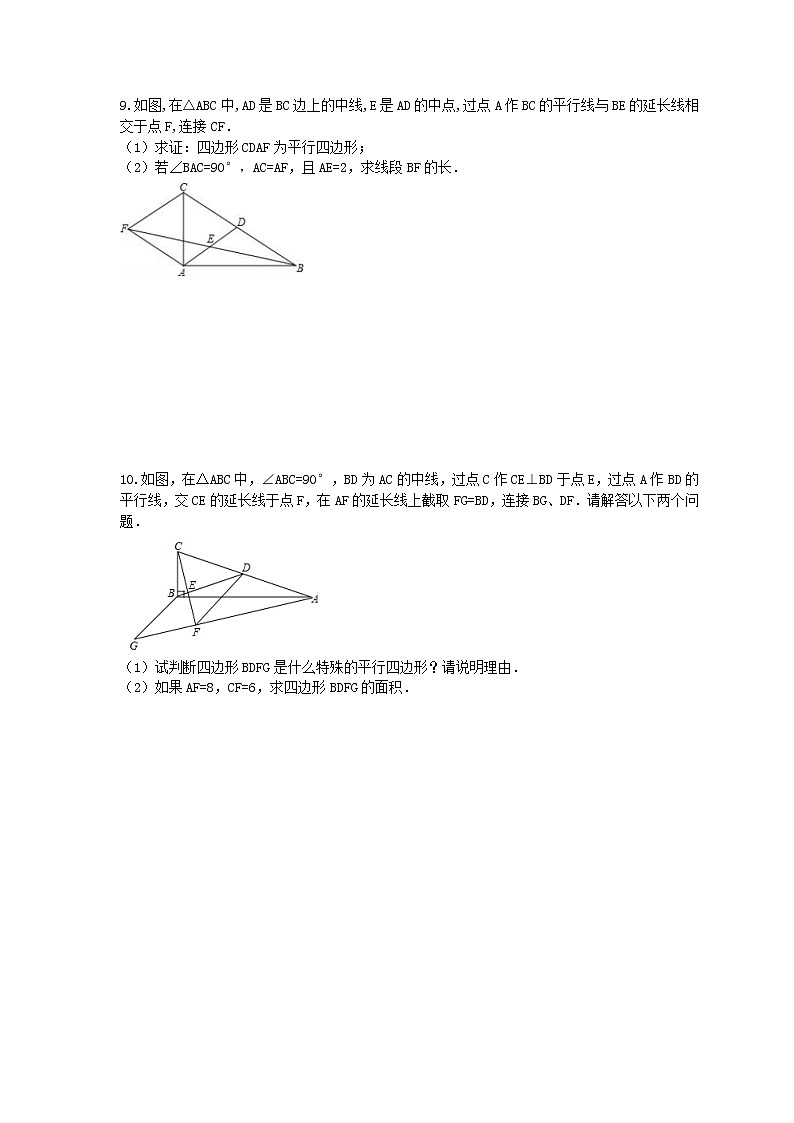 2021年人教版数学八年级下册综合复习卷（含答案）03