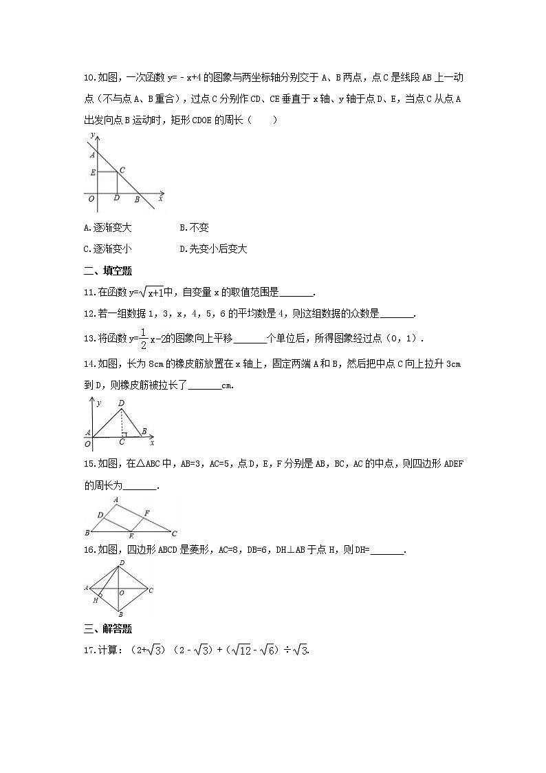 2021年人教版数学八年级下学期期末模拟试卷二（含答案）第2页