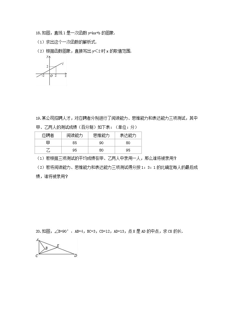 2021年人教版数学八年级下学期期末模拟试卷二（含答案）第3页