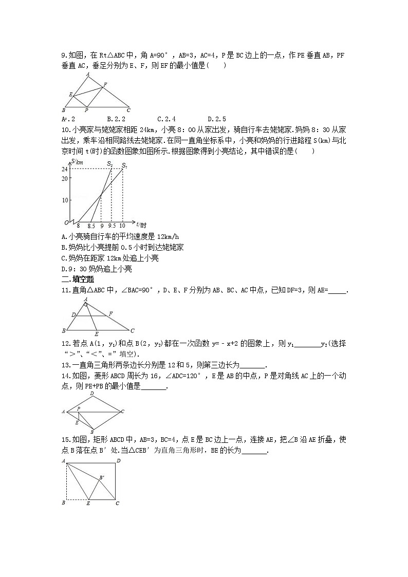 2021年人教版数学八年级下学期期末复习试卷三（含答案）第2页