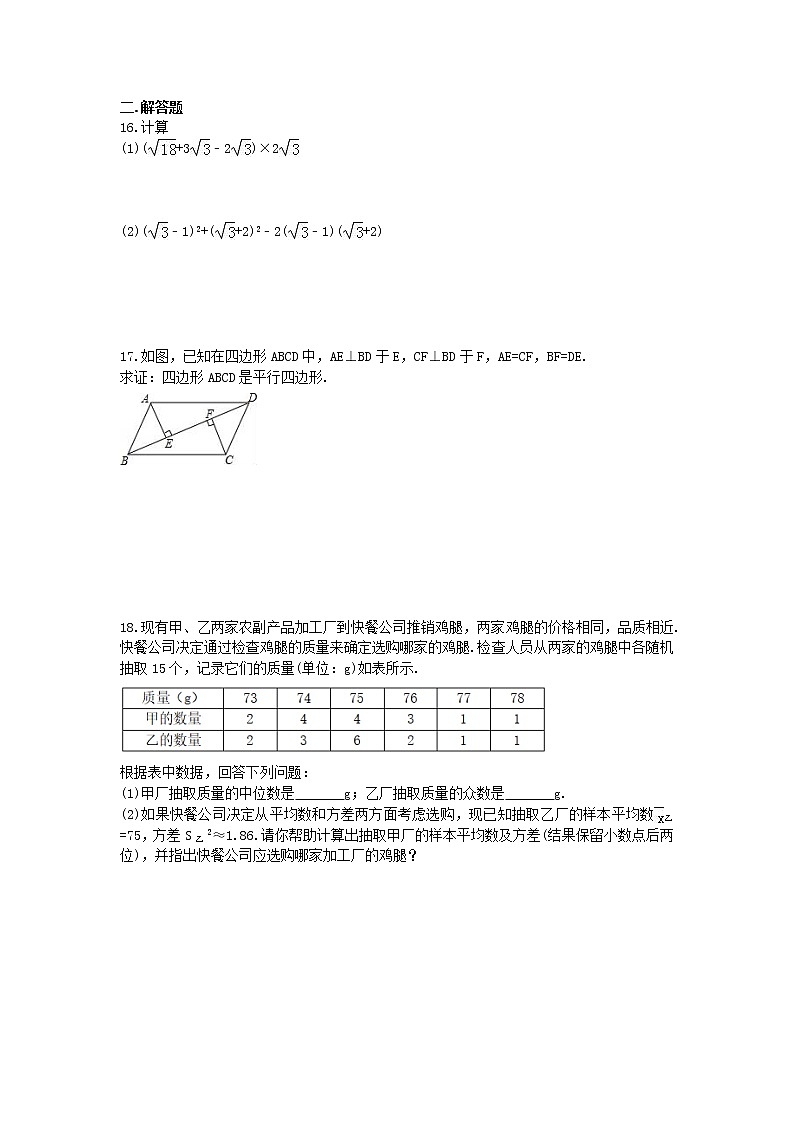 2021年人教版数学八年级下学期期末复习试卷三（含答案）第3页