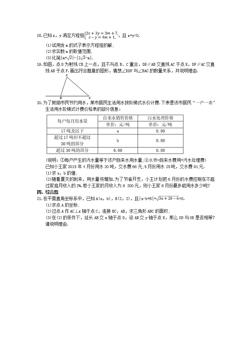 2021年人教版数学七年级下册期末复习试卷一（含答案）第3页