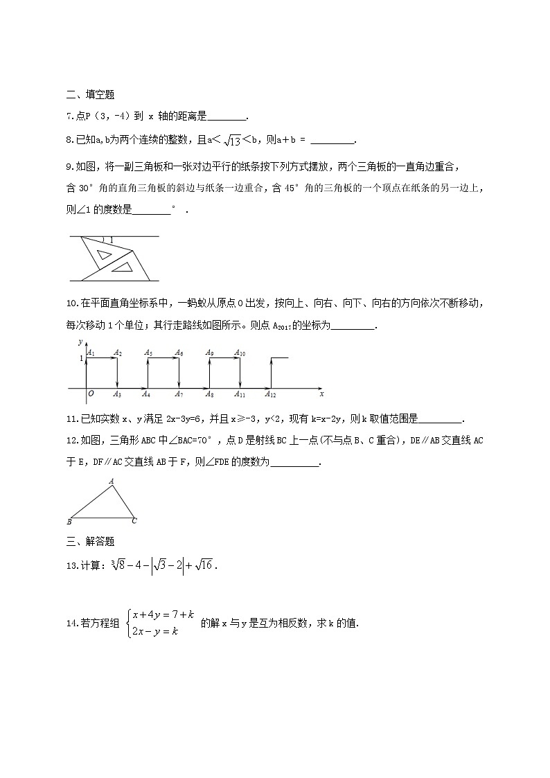 2021年人教版数学七年级下学期期末模拟试卷二（含答案）第2页