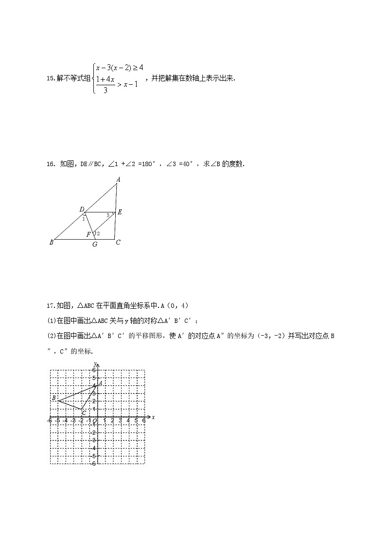 2021年人教版数学七年级下学期期末模拟试卷二（含答案）第3页