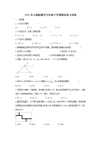 2021年人教版数学七年级下学期期末复习试卷三（含答案）