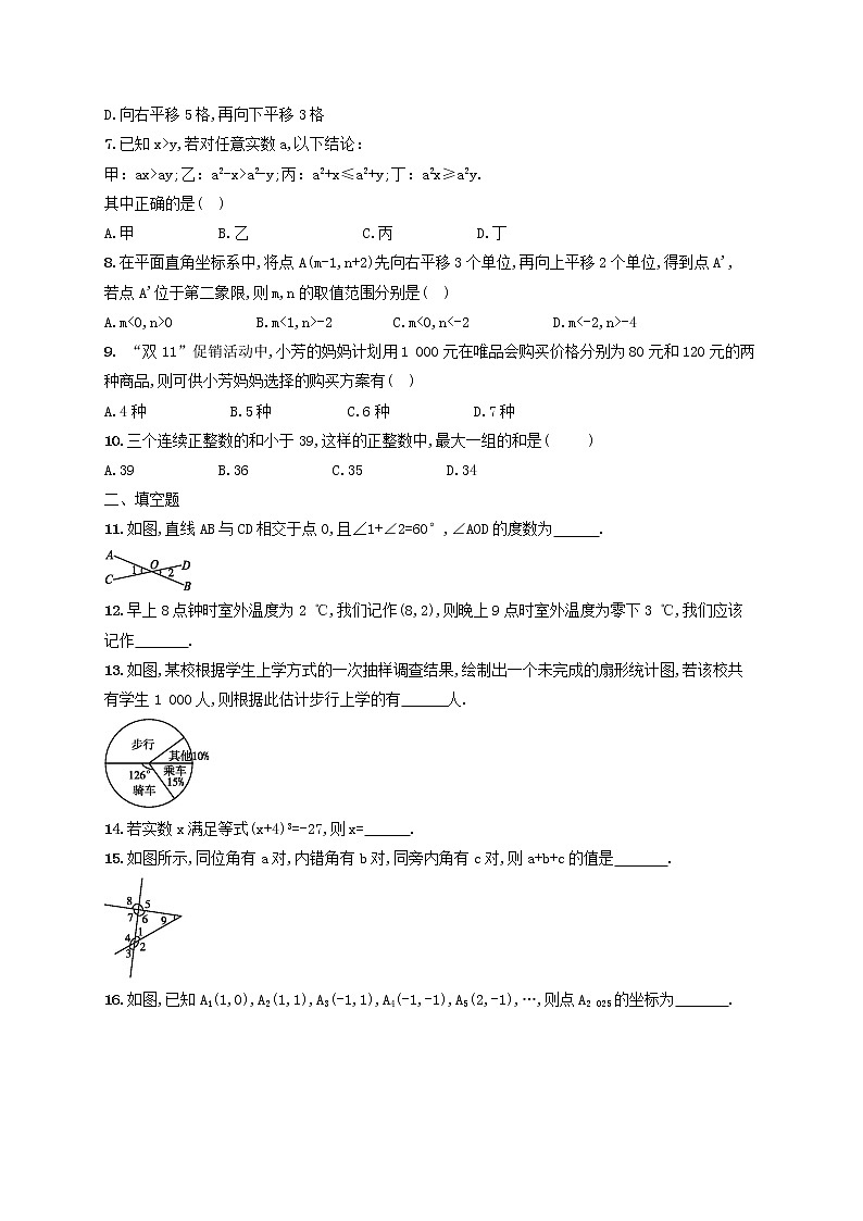 人教版2021年七年级数学下学期期末模拟试卷二（含答案）第2页