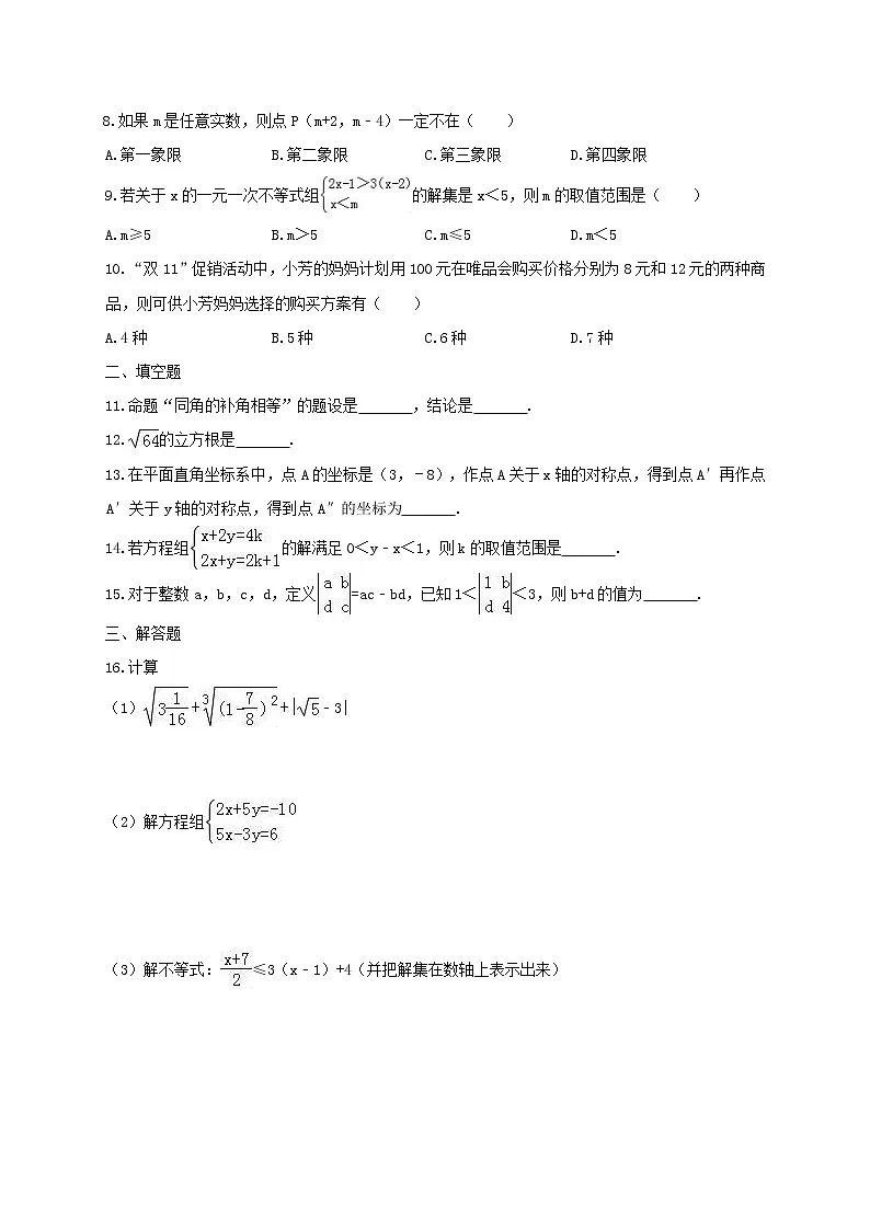 2021年人教版数学七年级下学期期末模拟试卷一（含答案）第2页