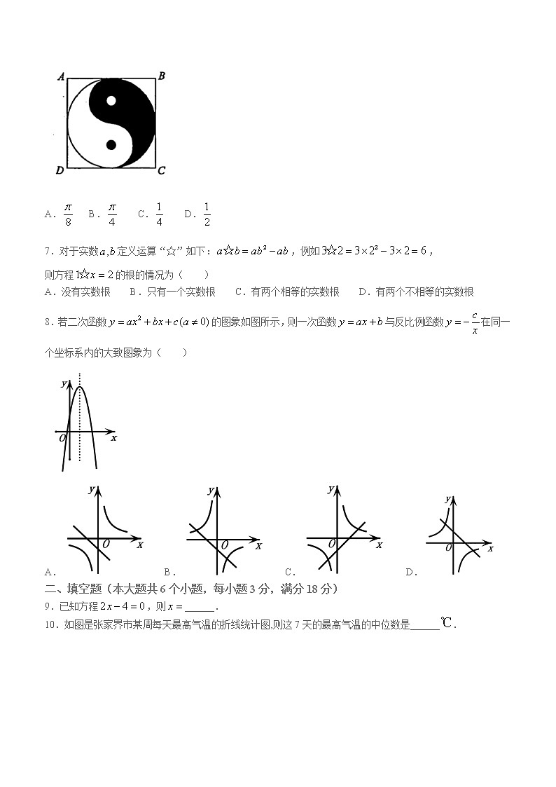 湖南省张家界市2021年中考数学真题试题02