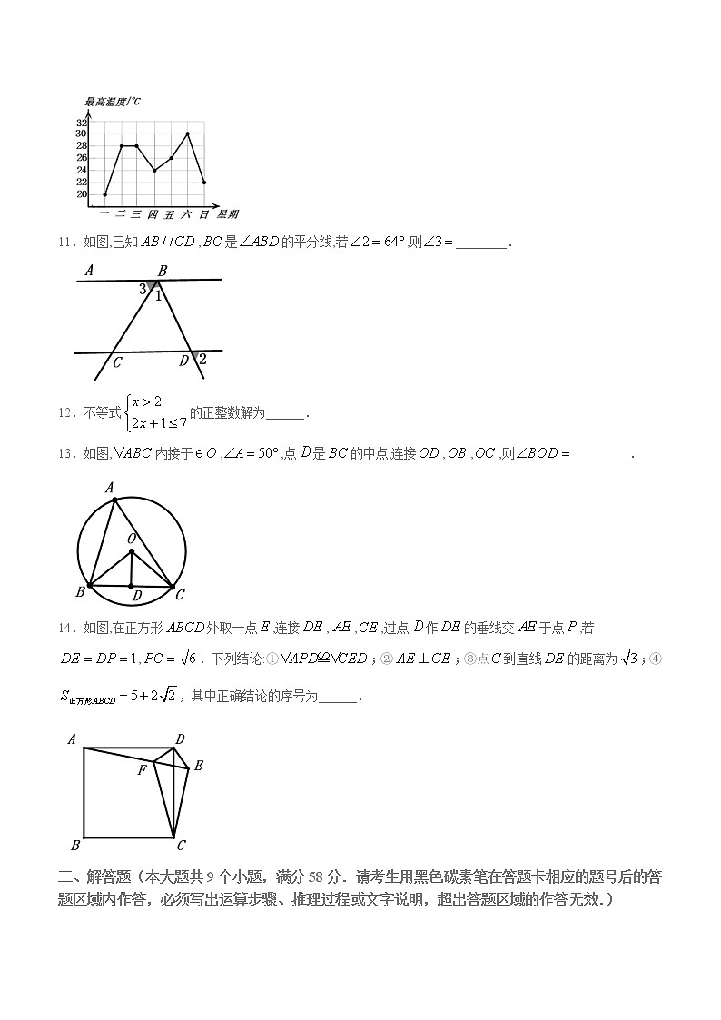 湖南省张家界市2021年中考数学真题试题03