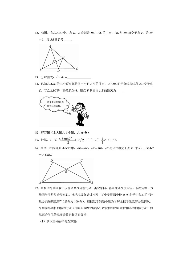 2021年云南省初中数学中考真题试卷含答案03