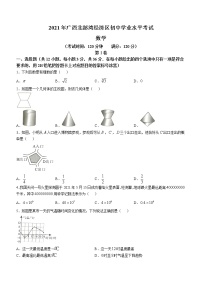 广西北部湾经济开发区2021年中考数学真题