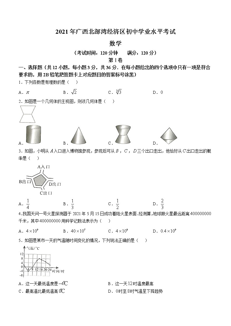 2021年广西北部湾经济开发区中考数学真题01
