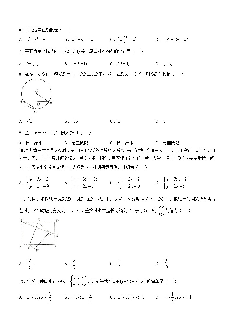2021年广西北部湾经济开发区中考数学真题02