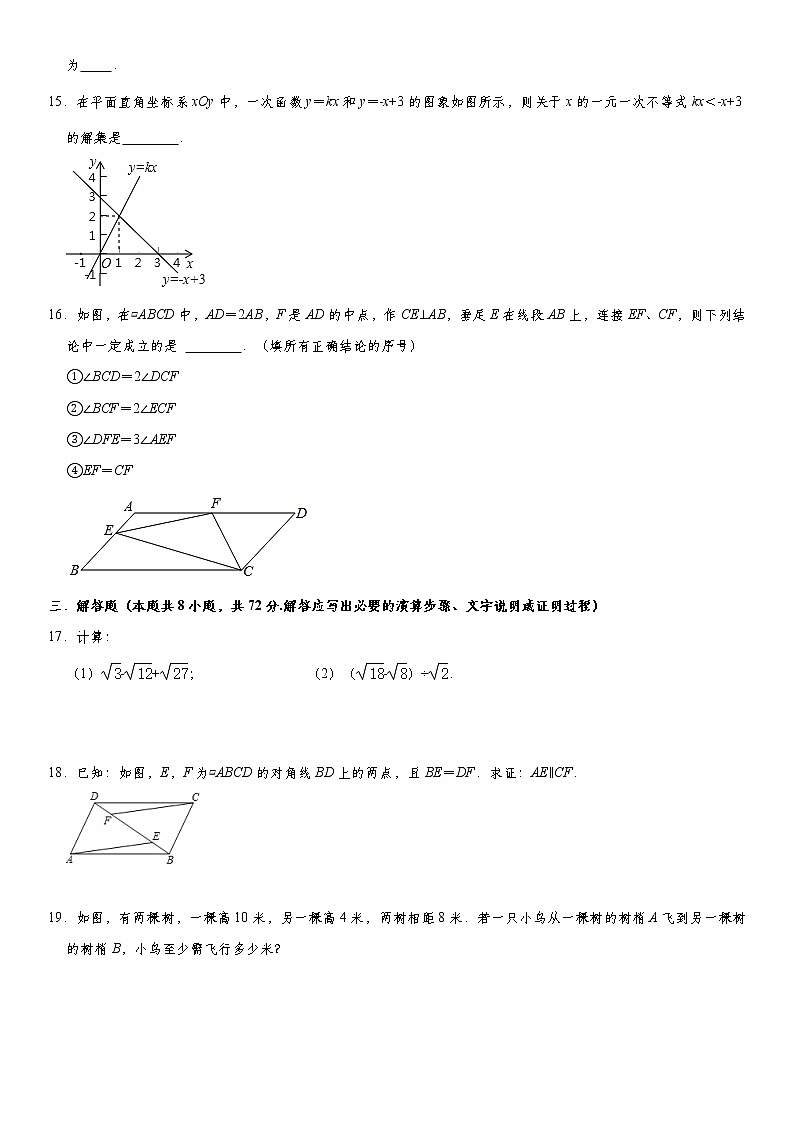 2021年湖北省随州市曾都区八年级（下）期末数学复习训练试卷  word版，含答案第3页