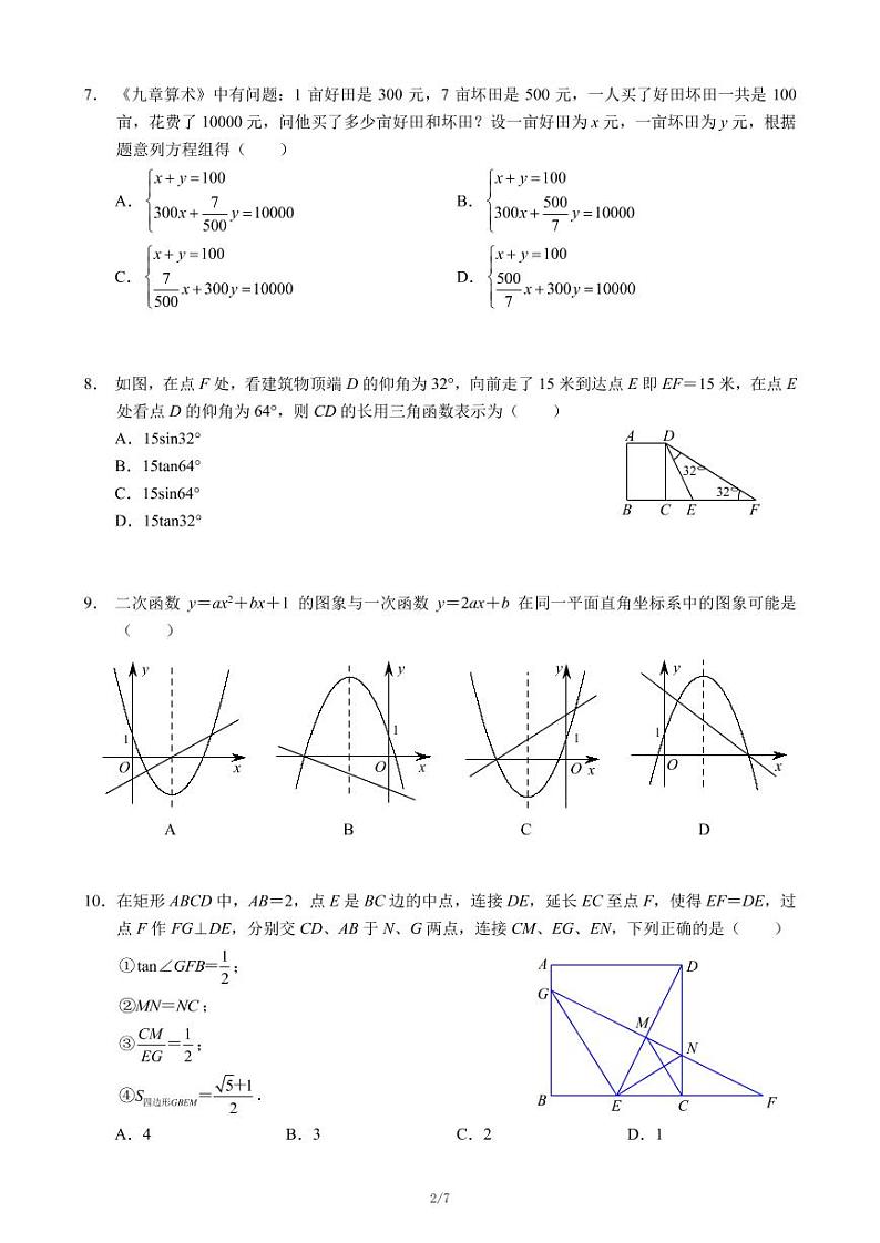 2021广东省深圳市中考数学真题及答案 （PDF版）02