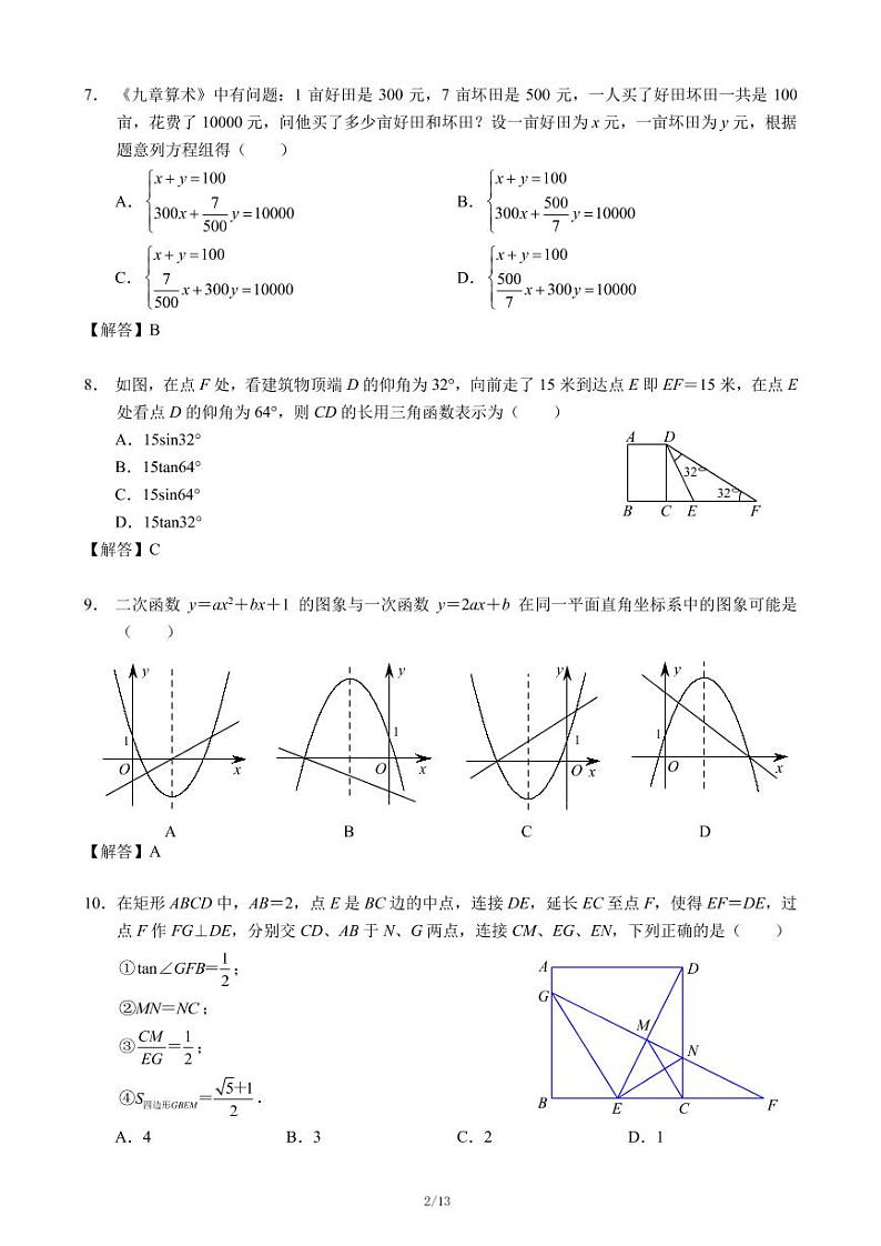 2021广东省深圳市中考数学真题及答案 （PDF版）02
