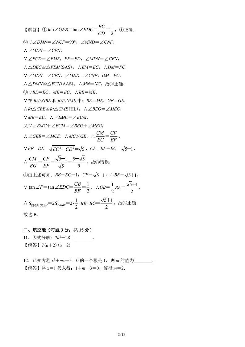2021广东省深圳市中考数学真题及答案 （PDF版）03