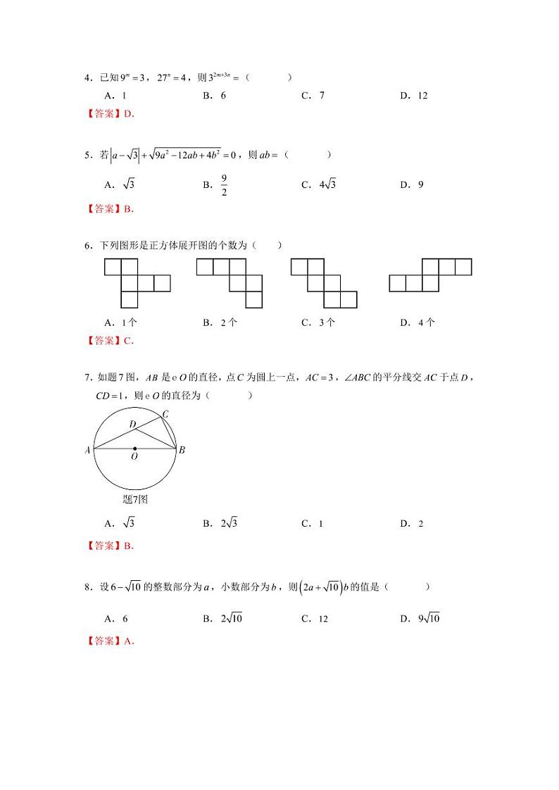 2021年广东省中考数学真题试卷（word版）02