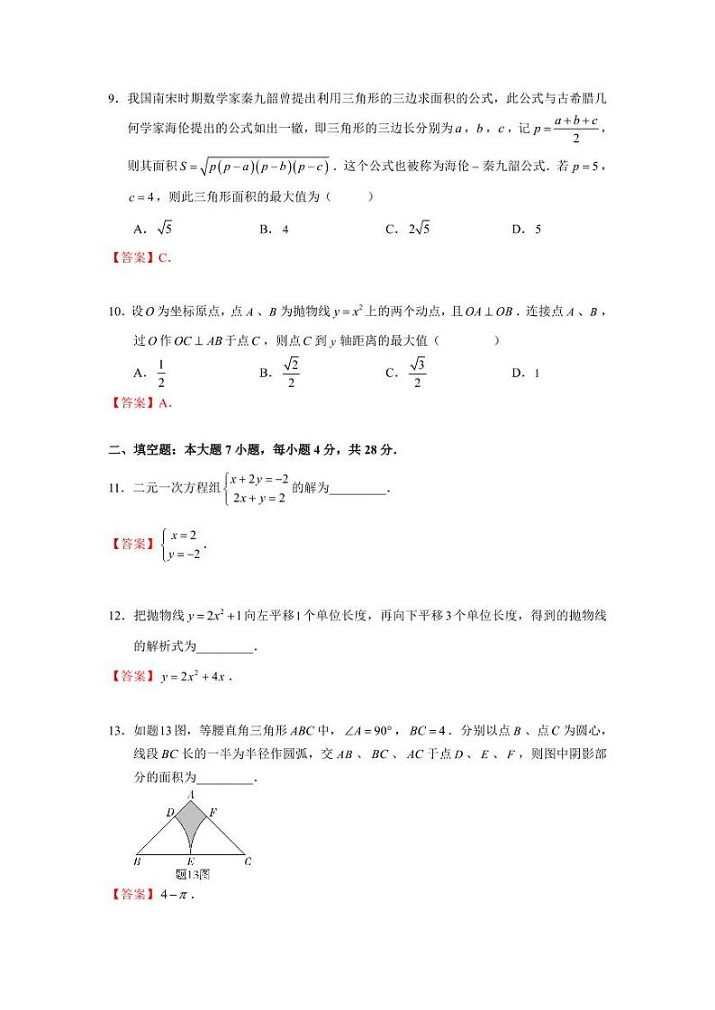 2021年广东省中考数学真题试卷（word版）03