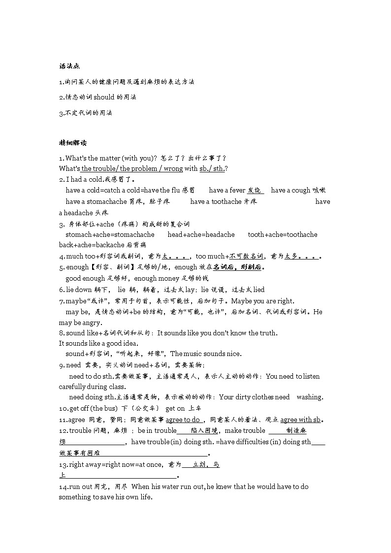 人教版八年级英语下册各知识点归纳总结02