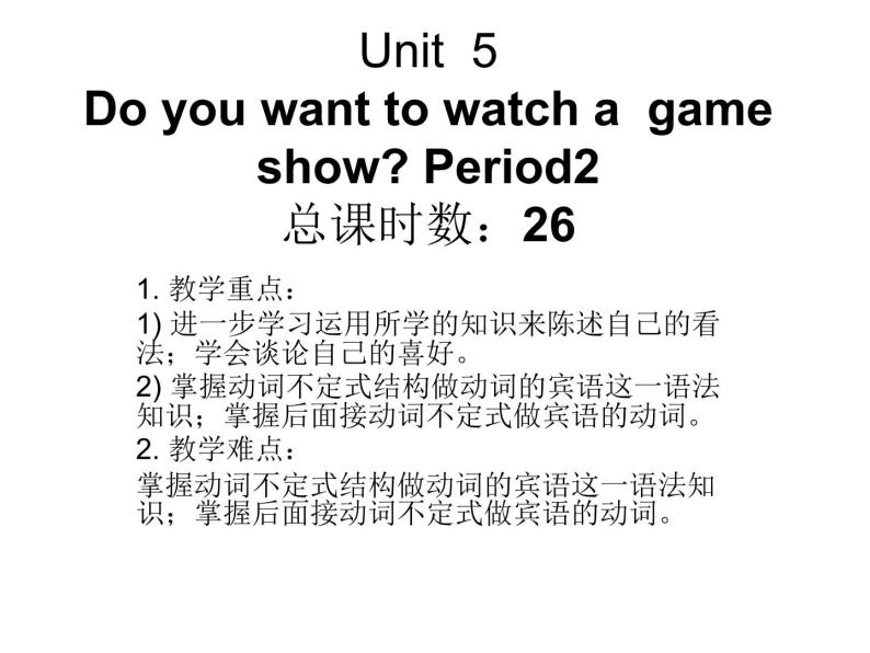 Unit 5 Do you want to watch a game show课件+讲义学案+练习+素材01