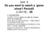 Unit 5 Do you want to watch a game show课件+讲义学案+练习+素材
