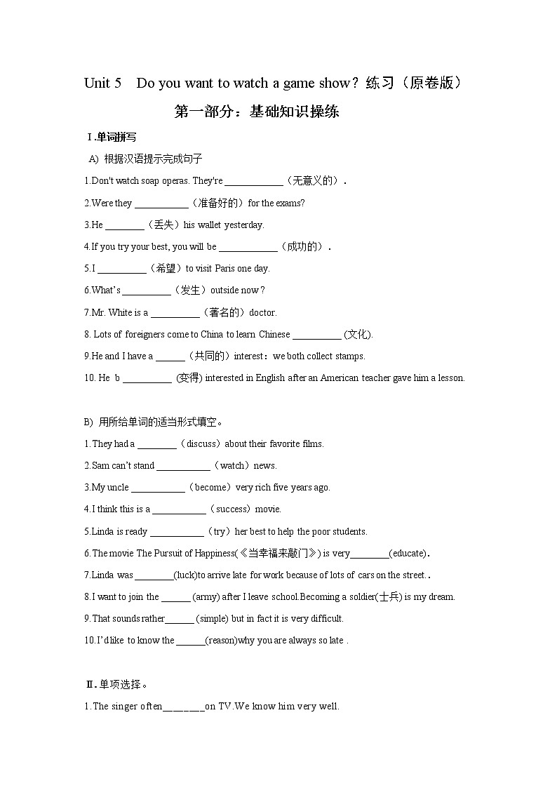 Unit 5 Do you want to watch a game show课件+讲义学案+练习+素材01