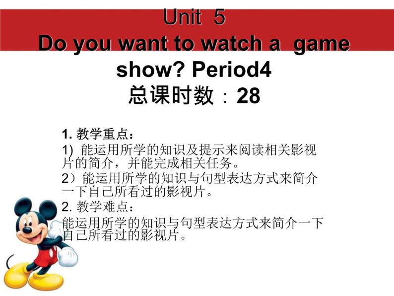 Unit 5 Do you want to watch a game show课件+讲义学案+练习+素材01