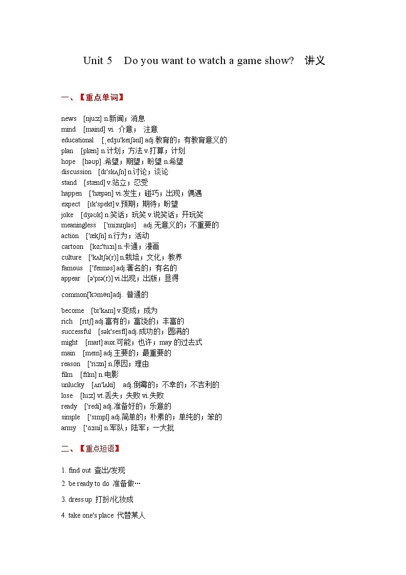 Unit 5 Do you want to watch a game show课件+讲义学案+练习+素材01