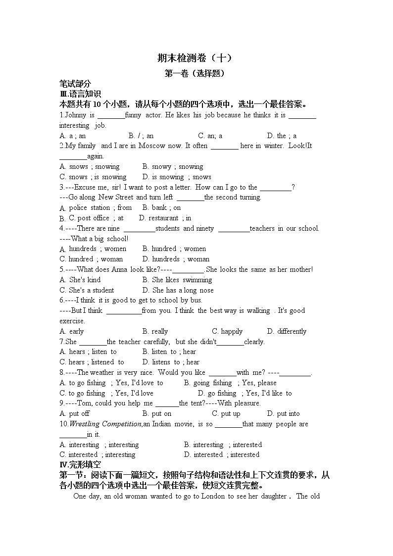 七年级英语下册 期末检测卷（十）第1页