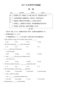 2021年北京市中考真题英语试卷+答案（word版）