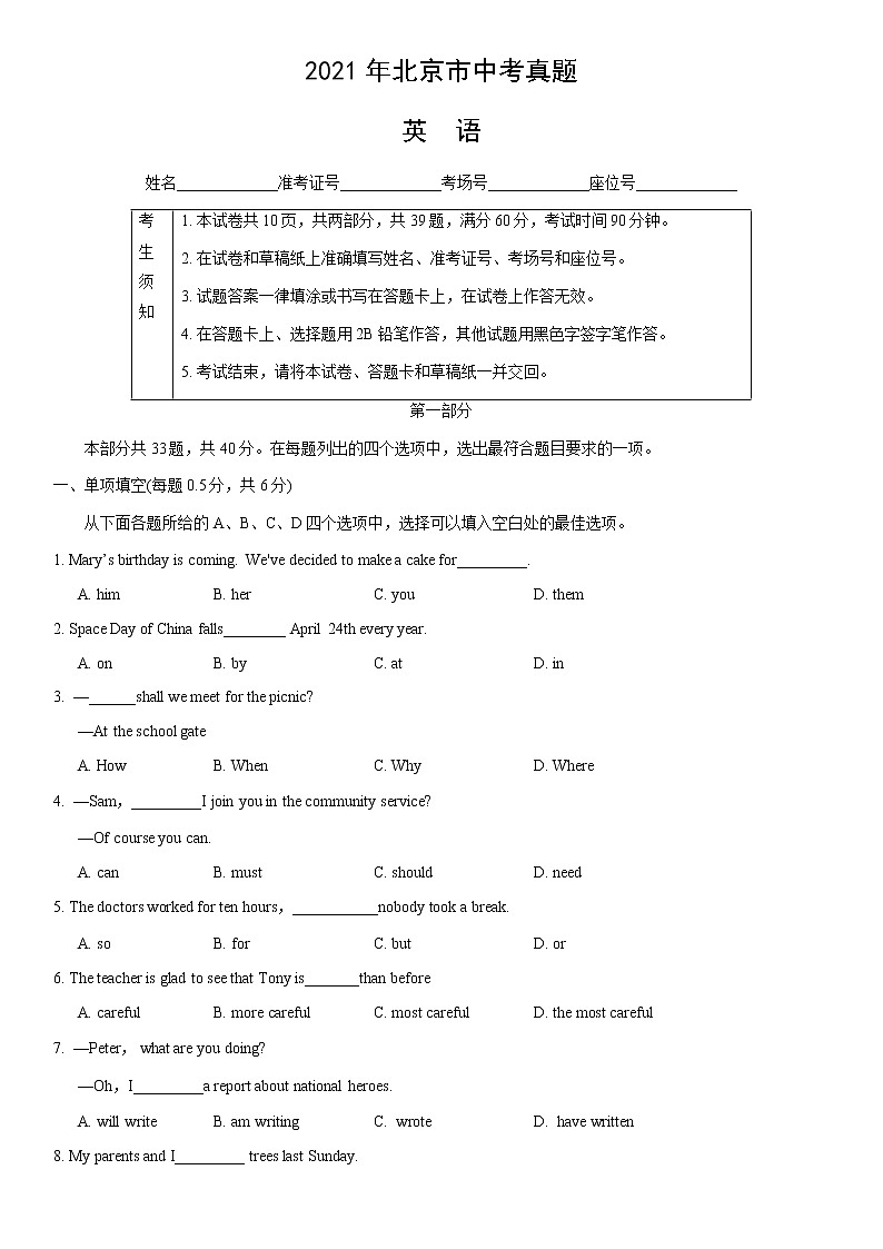 2021年北京市中考真题英语试卷+答案（word版）01