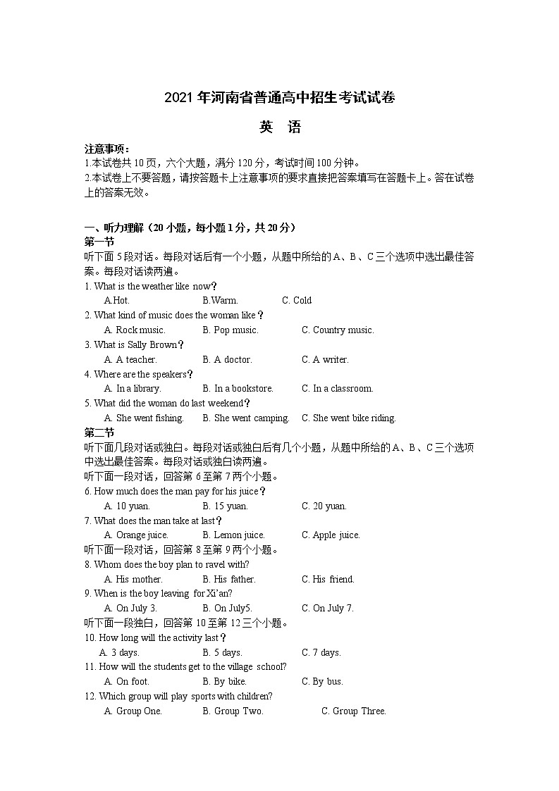 2021年河南中考英语真题及答案（word版）01