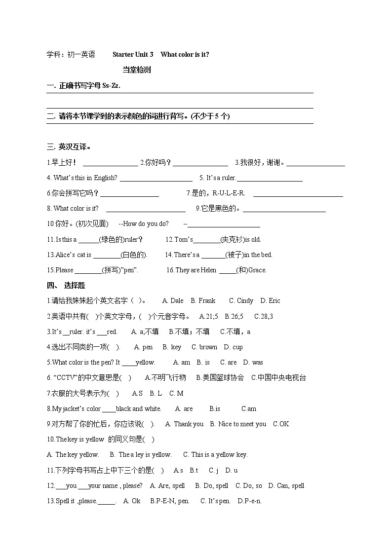 Starter Unit 3  What color is it？ 训练第1页