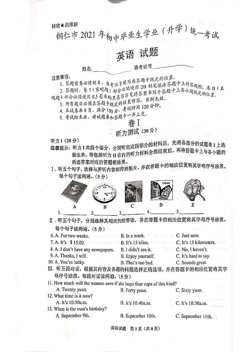 2021年贵州省铜仁市中考英语真题（PDF版+无答案）01