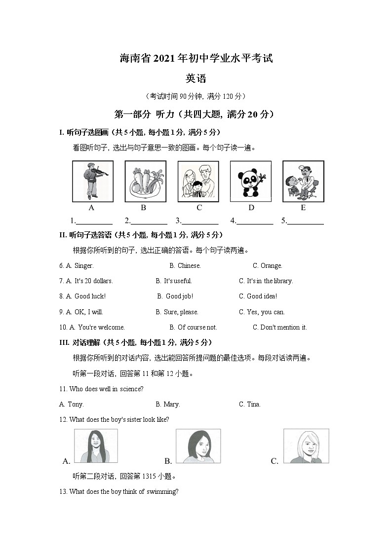 2021年海南省中考英语真题卷及答案（word版）第1页