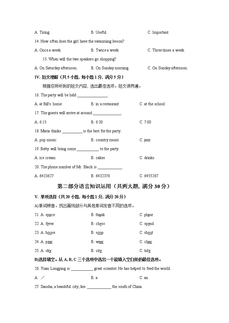 2021年海南省中考英语真题卷及答案（word版）第2页