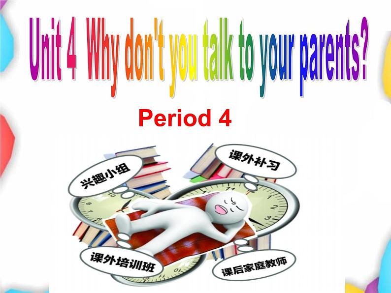 人教新目标八下Unit 4 ppt课件+音频素材01