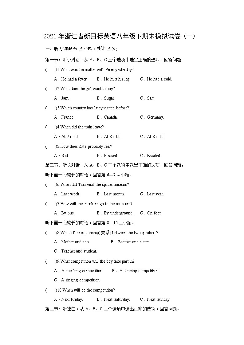 2020-2021学年浙江省八年级下学期期末模拟英语试卷（word版 含答案） (2)01