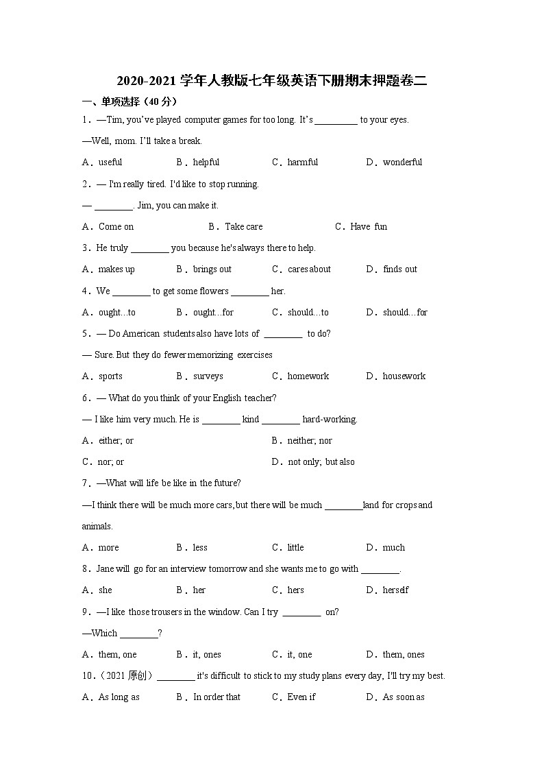河北石家庄市2020-2021学年人教版七年级英语下册期末押题卷二（word版 含答案）第1页