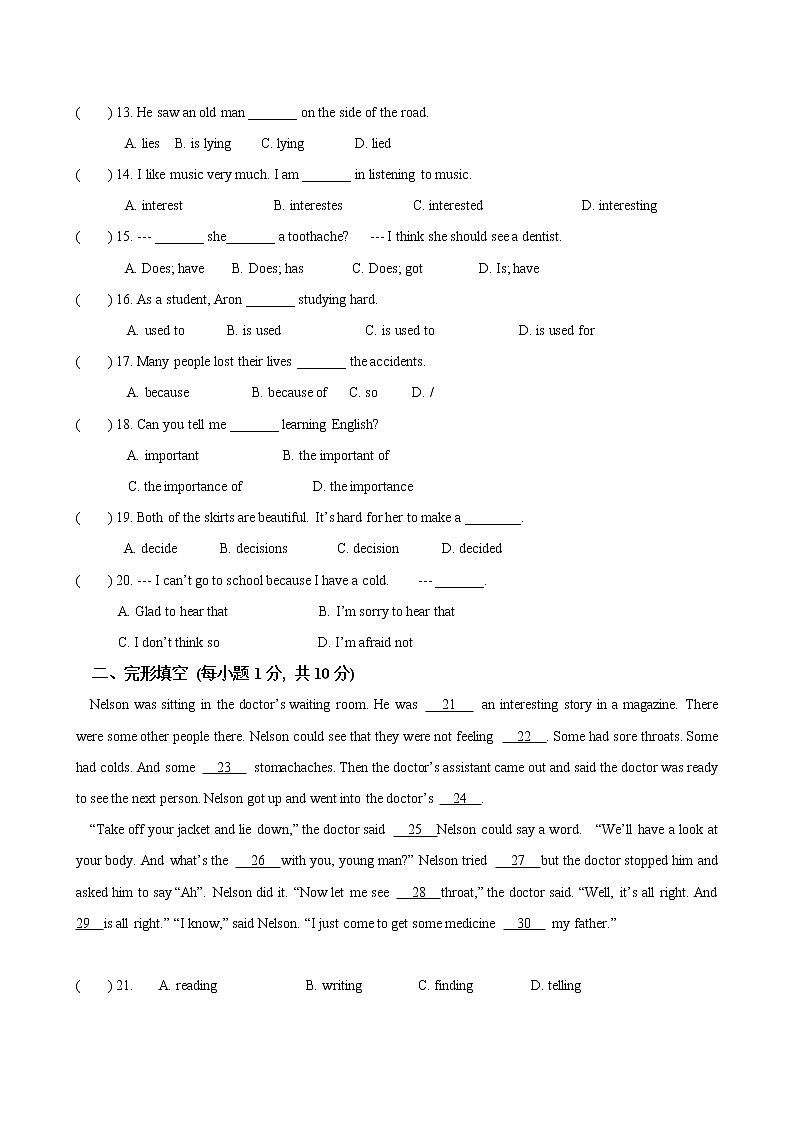 人教英语八下单元检测卷Unit 1第2页