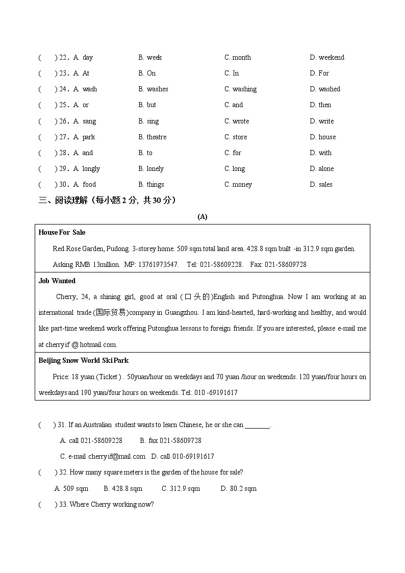 人教英语八下单元检测卷Unit 3（无答案）03