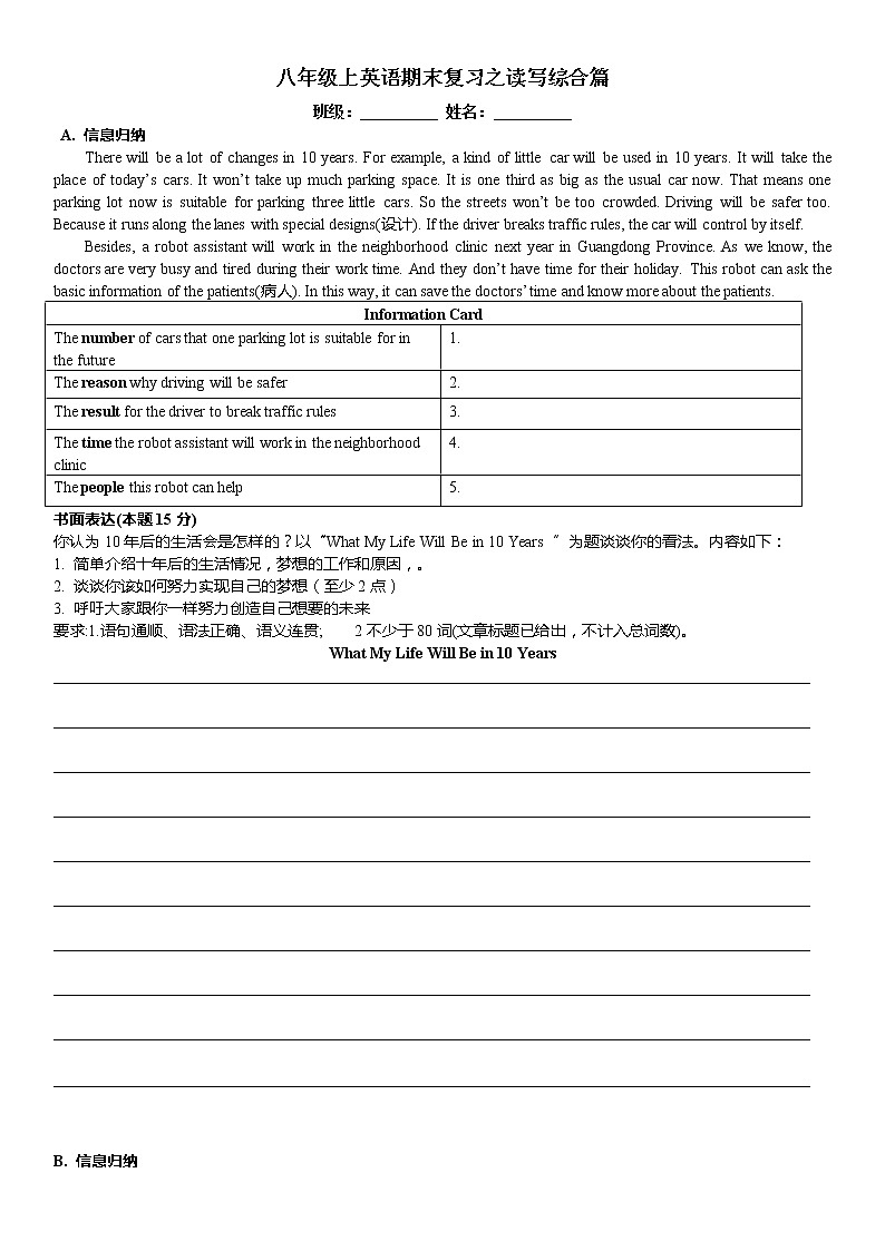 人教英语八年级上期末复习读写综合篇试卷第1页