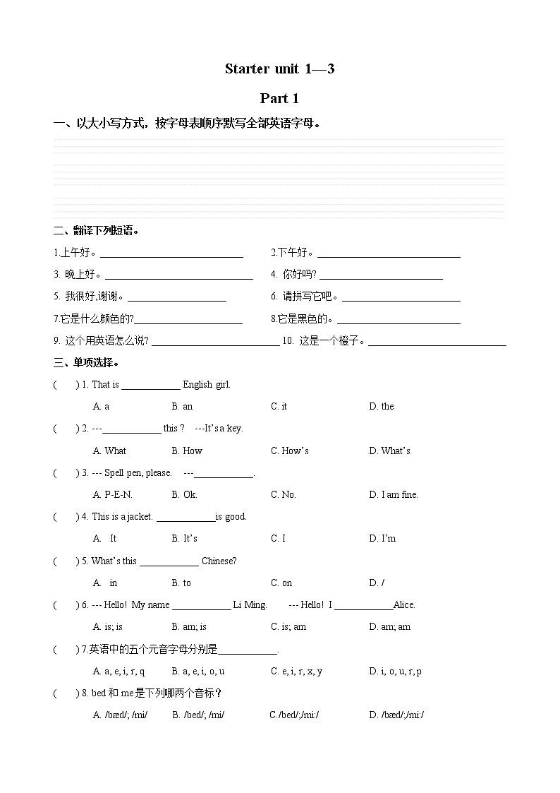 人教英语七上同步练习Starter unit 1-3试卷01